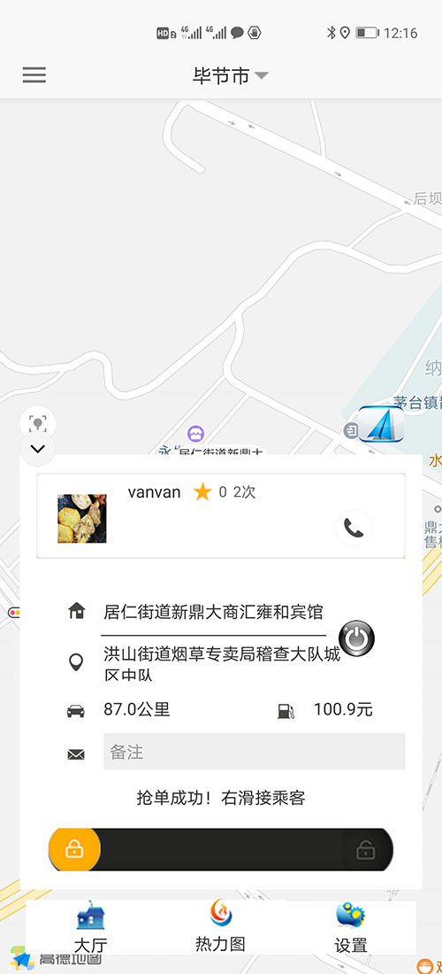 天津順風(fēng)車天津代駕天津網(wǎng)約車天津打車APP軟件源碼司機(jī)端 (14)(天津順風(fēng)車天津代駕天津網(wǎng)約車天津打車APP軟件)司機(jī)搶單成功后，不論是即時(shí)訂單還是預(yù)約訂單，(天津順風(fēng)車天津代駕天津網(wǎng)約車天津打車APP軟件)APP都會(huì)跳轉(zhuǎn)到熱力地圖，并且有相應(yīng)的文字提示。 (15)如果是即時(shí)單，跳轉(zhuǎn)到熱力地圖后，會(huì)彈出詳細(xì)的訂單信息界面，包括乘客的昵稱、電話、乘車次數(shù)、星級評分、此次訂單的出發(fā)地、目的地、公里數(shù)、預(yù)估時(shí)間、預(yù)估費(fèi)用； (16)(天津順風(fēng)車天津代駕天津網(wǎng)約車天津打車APP軟件)司機(jī)滑動(dòng)“接乘客”滑