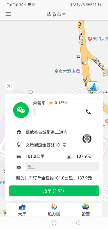 南寧司機(jī)端順風(fēng)車代駕網(wǎng)約車打車APP軟件源碼 (15)如果是即時(shí)單，跳轉(zhuǎn)到熱力地圖后，會(huì)彈出詳細(xì)的訂單信息界面，包括(南寧順風(fēng)車代駕網(wǎng)約車打車APP軟件)乘客的昵稱、電話、乘車次數(shù)、星級(jí)評(píng)分、此次訂單的出發(fā)地、目的地、公里數(shù)、預(yù)估時(shí)間、預(yù)估費(fèi)用； (16)司機(jī)滑動(dòng)“接乘客”滑動(dòng)條，即可導(dǎo)航前去接乘客，若在接乘客途中，司機(jī)臨時(shí)有事不能送此乘客，那么司機(jī)可以選擇取消訂單，此時(shí)乘客那里會(huì)有提示“對(duì)方已取消訂單”；也可以選擇把此訂單放回聽(tīng)單廣場(chǎng)，讓其他的(南寧順風(fēng)車代駕網(wǎng)約車打車APP軟件)司機(jī)再次搶單。乘