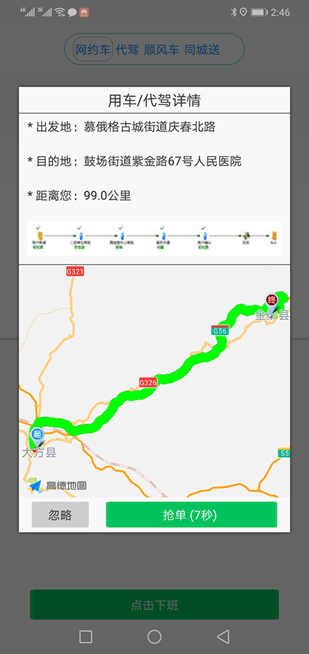 順風車長沙代駕APP長沙網約車APP打車軟件源碼 (25)如果此次是(順風車長沙代駕APP長沙網約車APP打車軟件)現(xiàn)金收款，那么司機可以選擇“現(xiàn)金收款”后再向乘客推送賬單，此時乘客端不會出現(xiàn)未支付狀態(tài)，直接顯示評論司機的界面； (26)如果此次是二維MA收款，那么司機選擇“二維MA收款”后向乘客推送賬單，乘客端同樣不會出現(xiàn)支付界面，而是直接顯示評價司機的界面；如果乘客并為掃二維MA支付，或是支付失敗，乘客可以在(順風車長沙代駕APP長沙網約車APP打車軟件)歷史訂單里找出該訂單并再次支付。 (2
