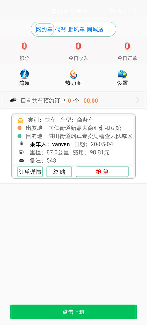 司機(jī)端貴陽順風(fēng)車貴陽代駕貴陽網(wǎng)約車源碼貴陽打車軟件源碼 (1)(貴陽順風(fēng)車貴陽代駕貴陽網(wǎng)約車源碼貴陽打車軟件)司機(jī)使用單獨(dú)的APP，司機(jī)端APP沒有注冊(cè)按鈕； (2)可以通過兩種方式注冊(cè)成為(貴陽順風(fēng)車貴陽代駕貴陽網(wǎng)約車源碼貴陽打車軟件)司機(jī)， (3)一種是先下ZAI(貴陽順風(fēng)車貴陽代駕貴陽網(wǎng)約車源碼貴陽打車軟件)乘客端APP注冊(cè)成為普通會(huì)員，再在左側(cè)的滑動(dòng)菜單里提交駕照、行駛本、人車合一照等材料申請(qǐng)成為司機(jī)；后臺(tái)審核通過后下ZAI司機(jī)端APP登錄即可，登錄的賬號(hào)仍然是之前注冊(cè)成為普通會(huì)員的賬號(hào)，