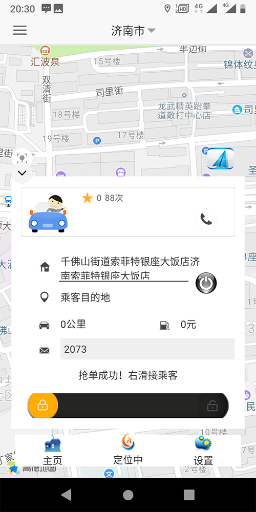 出租車排班系統(tǒng)APP打表手機(jī)軟件 (11)、出租車的訂單既可以是-搶-單-，也可以是后臺(tái)管理員指定出租車司機(jī)派單，或是指定派單區(qū)域由該區(qū)域的出租車司機(jī)共同-搶-單-；對(duì)于有爭(zhēng)議的訂單，乘客可以投訴，也可在后臺(tái)強(qiáng)制結(jié)束訂單。 (12)、出租車公眾號(hào)的乘客端，支持狀態(tài)保持，乘客點(diǎn)擊一鍵下單呼叫出租車后，在三分鐘之內(nèi)，不能重復(fù)下單，當(dāng)乘客下單后，系統(tǒng)會(huì)有等待圖標(biāo)和倒計(jì)時(shí)框，倒計(jì)時(shí)3分鐘，3分鐘之內(nèi)如果沒有司機(jī)接單，系統(tǒng)自動(dòng)取消該次訂單呼叫；未到3分鐘時(shí)，會(huì)顯示此次訂單通知了多少位出租車司機(jī)，有幾人-搶-單-