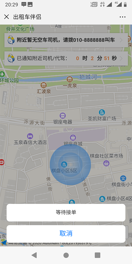 個人出租車定位打車電話叫車軟件 (17)、出租車司機(jī)APP和出租車乘客端的地圖均為高德地圖；推送采用的是阿里推送；語音播報(bào)采用的是科大訊飛；人臉識別采用的是科大訊飛；路徑計(jì)算采用的是自創(chuàng)算法，和車輛的里程表的誤差在50-300米之間。 (6)、一鍵下單呼叫出租車的流程是乘客關(guān)注公眾號，進(jìn)入公眾號后，點(diǎn)擊一鍵叫車按鈕，當(dāng)即把乘客當(dāng)前的地理位置和手機(jī)號碼信息發(fā)送給附近的出租車司機(jī)，在篩選出租車司機(jī)的時候，按照出租車司機(jī)距離乘客出發(fā)點(diǎn)的距離遠(yuǎn)近、出租車服務(wù)分的高低等屬性來篩選；出租車司機(jī)端收到此訂單推送后，
