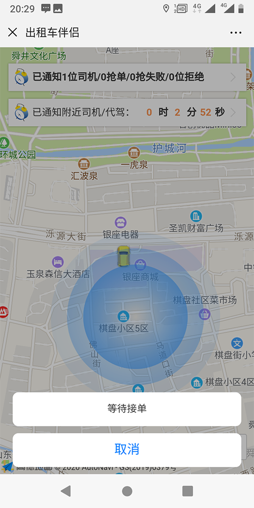 個人出租車定位打車電話叫車軟件 (17)、出租車司機(jī)APP和出租車乘客端的地圖均為高德地圖；推送采用的是阿里推送；語音播報(bào)采用的是科大訊飛；人臉識別采用的是科大訊飛；路徑計(jì)算采用的是自創(chuàng)算法，和車輛的里程表的誤差在50-300米之間。 (6)、一鍵下單呼叫出租車的流程是乘客關(guān)注公眾號，進(jìn)入公眾號后，點(diǎn)擊一鍵叫車按鈕，當(dāng)即把乘客當(dāng)前的地理位置和手機(jī)號碼信息發(fā)送給附近的出租車司機(jī)，在篩選出租車司機(jī)的時候，按照出租車司機(jī)距離乘客出發(fā)點(diǎn)的距離遠(yuǎn)近、出租車服務(wù)分的高低等屬性來篩選；出租車司機(jī)端收到此訂單推送后，