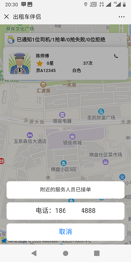 個人出租車定位打車電話叫車軟件 (17)、出租車司機(jī)APP和出租車乘客端的地圖均為高德地圖；推送采用的是阿里推送；語音播報(bào)采用的是科大訊飛；人臉識別采用的是科大訊飛；路徑計(jì)算采用的是自創(chuàng)算法，和車輛的里程表的誤差在50-300米之間。 (6)、一鍵下單呼叫出租車的流程是乘客關(guān)注公眾號，進(jìn)入公眾號后，點(diǎn)擊一鍵叫車按鈕，當(dāng)即把乘客當(dāng)前的地理位置和手機(jī)號碼信息發(fā)送給附近的出租車司機(jī)，在篩選出租車司機(jī)的時候，按照出租車司機(jī)距離乘客出發(fā)點(diǎn)的距離遠(yuǎn)近、出租車服務(wù)分的高低等屬性來篩選；出租車司機(jī)端收到此訂單推送后，