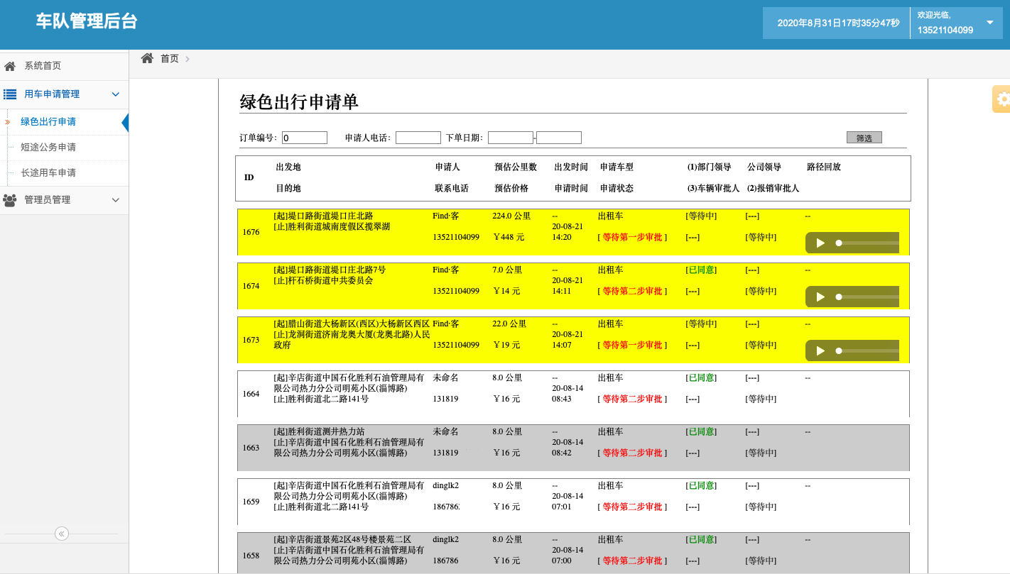 濟(jì)南出租車電話叫車小程序軟件 1、(濟(jì)南出租車電話叫車小程序軟件)入駐申請模塊 出租車： 個人上傳駕照、行駛證、人車合一證、出租營運證、身份證； 公司上傳營業(yè)執(zhí)照、法人身份證、車輛行駛證、人車合一證、出租營運證； 2、(濟(jì)南出租車電話叫車小程序軟件)個人中心模塊 個人信息， 個人資料， 頭像，昵稱，手機號；