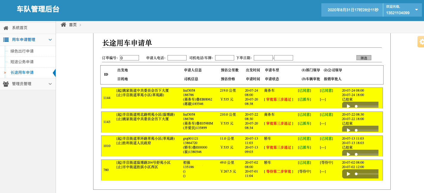 濟(jì)南出租車手機(jī)叫車公眾號(hào)軟件 1、(出租車手機(jī)叫車公眾號(hào)軟件)接單類目 出租車， 在統(tǒng)一定價(jià)的基礎(chǔ)上可自主添加過橋過路費(fèi)； 可選擇不同車型，比如舒適性、豪華型、高檔型，不同車型價(jià)格不一樣； 2、 實(shí)時(shí)訂單 出租車， 接單大堂聽單、墻單，墻單成功后去指定位置接乘客； 接單大堂聽單、墻單，墻單成功后電-化聯(lián)系乘客去指定位置接乘客；