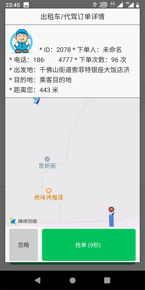 濟(jì)南出租車手機(jī)叫車公眾號(hào)軟件 1、(出租車手機(jī)叫車公眾號(hào)軟件)接單類目 出租車， 在統(tǒng)一定價(jià)的基礎(chǔ)上可自主添加過橋過路費(fèi)； 可選擇不同車型，比如舒適性、豪華型、高檔型，不同車型價(jià)格不一樣； 2、 實(shí)時(shí)訂單 出租車， 接單大堂聽單、墻單，墻單成功后去指定位置接乘客； 接單大堂聽單、墻單，墻單成功后電-化聯(lián)系乘客去指定位置接乘客；
