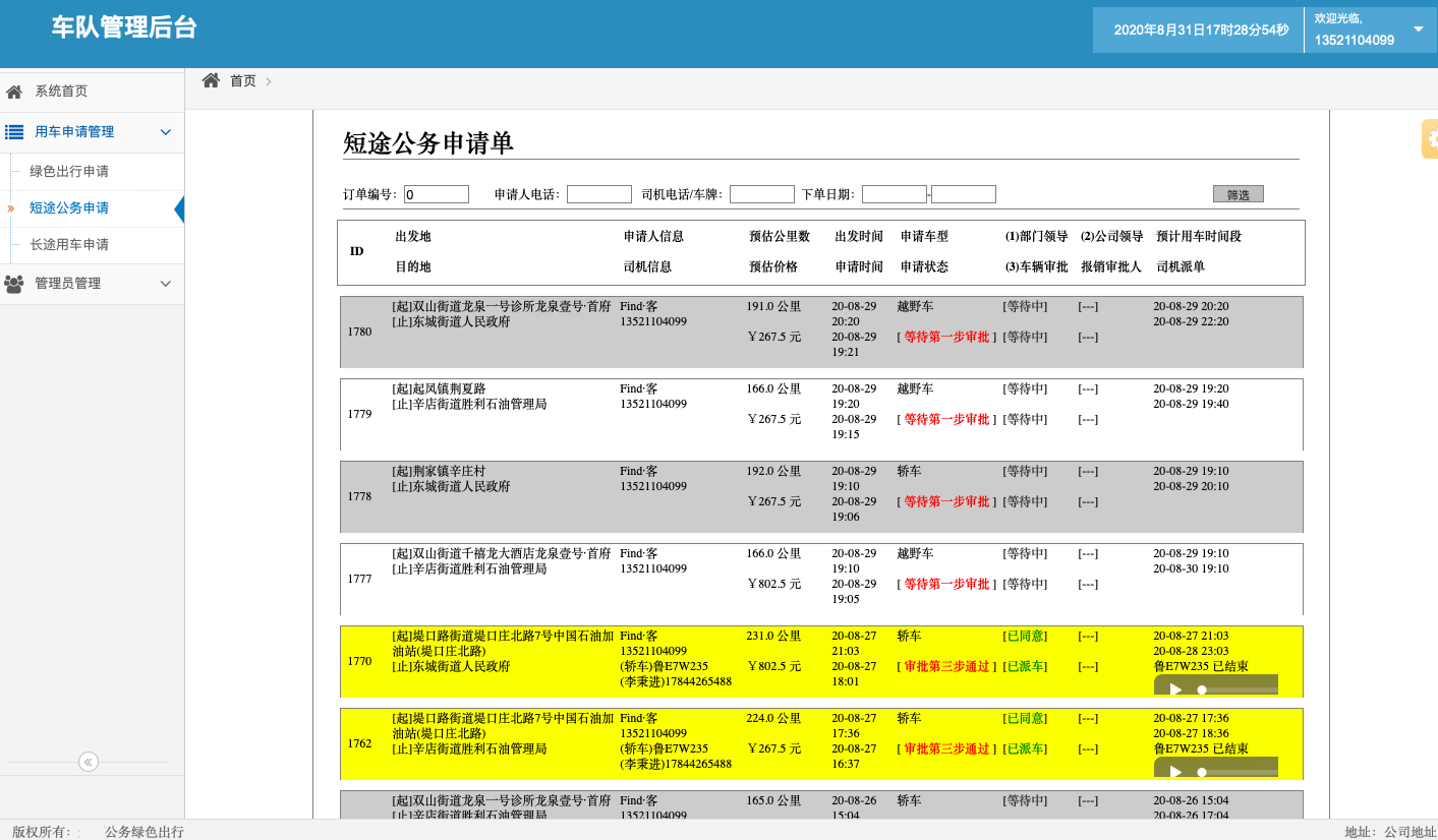 1、出行類目 出租車， 可設(shè)置起步公里數(shù)、不同時(shí)間段單價(jià)、超出公里數(shù)返程費(fèi)，司機(jī)等待費(fèi)； 可選擇不同車型，比如舒適性、豪華型、高檔型，不同車型價(jià)格不一樣； 2、 (濟(jì)南出租車微信一鍵叫車手機(jī)APP軟件)實(shí)時(shí)訂單 出租車， 一鍵叫車，掏出手機(jī)，在APP上按一下一鍵叫車，系統(tǒng)自動將該訂單分給附近的司機(jī)； 電話叫車，在APP上按一下電話叫車，機(jī)器人自動接單并將該訂單分給附近的司機(jī)； 指定位置叫車，在地圖上選擇出發(fā)點(diǎn)和目的地，系統(tǒng)接單后將該訂單分給附近的司機(jī)；