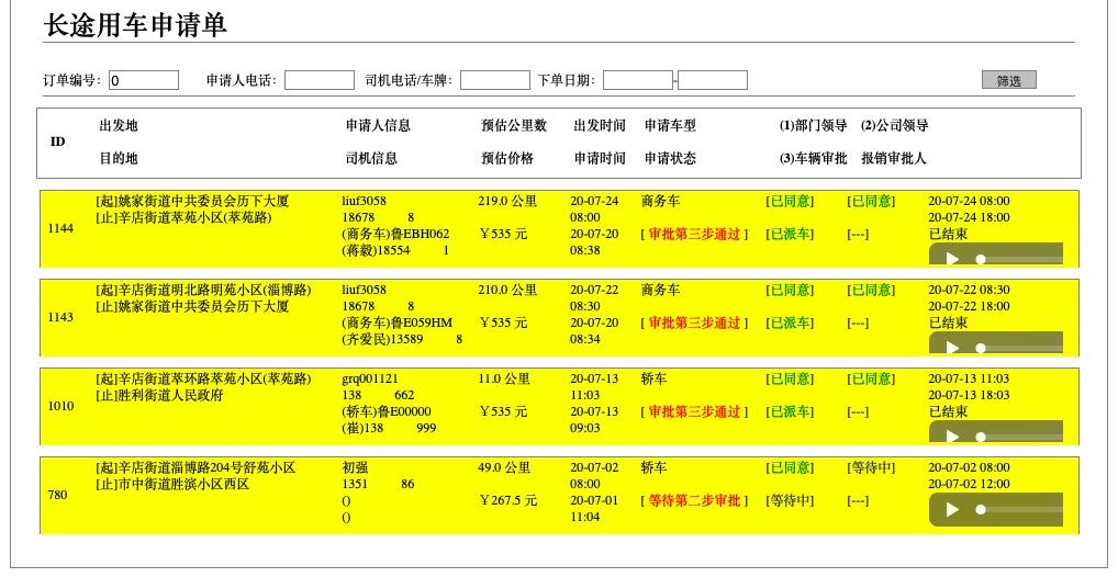 濟南出租車微信叫車手機軟件 1、結(jié)算步驟 出租車， 訂單結(jié)束后支付； 2、 (濟南出租車微信叫車手機軟件)人臉識別 人臉特征注冊， 接入科大訊飛接口； 3、人臉識別出車 一人一車； 4、 打卡上班 滑動打卡上班， 司機在打卡上班后才能開展一切工作，同時開啟車輛行駛軌跡收集；