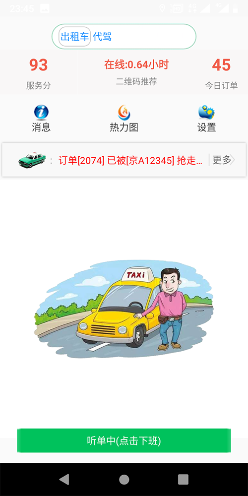 濟南出租車微信叫車手機軟件 1、結(jié)算步驟 出租車， 訂單結(jié)束后支付； 2、 (濟南出租車微信叫車手機軟件)人臉識別 人臉特征注冊， 接入科大訊飛接口； 3、人臉識別出車 一人一車； 4、 打卡上班 滑動打卡上班， 司機在打卡上班后才能開展一切工作，同時開啟車輛行駛軌跡收集；