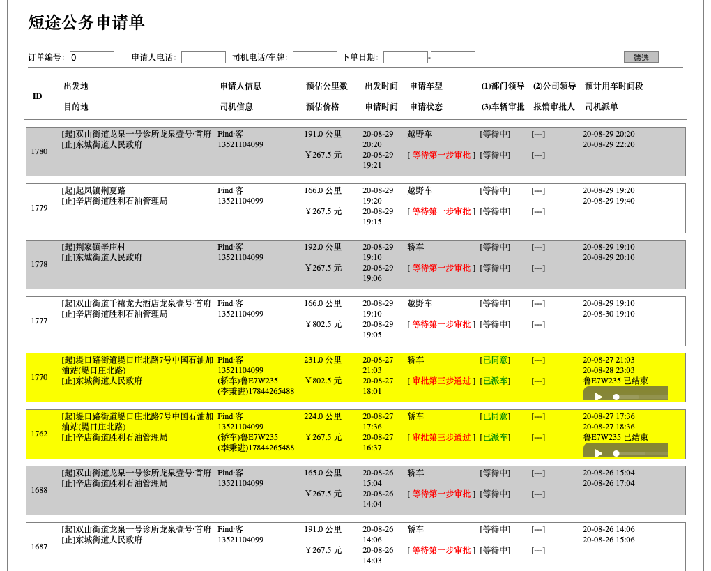 濟南出租車微信叫車手機軟件 1、結(jié)算步驟 出租車， 訂單結(jié)束后支付； 2、 (濟南出租車微信叫車手機軟件)人臉識別 人臉特征注冊， 接入科大訊飛接口； 3、人臉識別出車 一人一車； 4、 打卡上班 滑動打卡上班， 司機在打卡上班后才能開展一切工作，同時開啟車輛行駛軌跡收集；