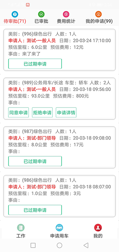 杭州公務(wù)車(chē)輛電話(huà)約車(chē)APP管理系統(tǒng) （杭州公務(wù)車(chē)輛電話(huà)約車(chē)APP管理系統(tǒng)）用車(chē)申請(qǐng)管理模塊包含綠色出行申請(qǐng)、短途公務(wù)申請(qǐng)、直達(dá)用車(chē)申請(qǐng)、長(zhǎng)途用車(chē)申請(qǐng)四大功能模塊； 1、綠色出行申請(qǐng)功能為列表展示所有申請(qǐng)的訂單，除了顯示出發(fā)地、目的地、申請(qǐng)人、聯(lián)系電-話(huà)、預(yù)估公里數(shù)、預(yù)估價(jià)格、申請(qǐng)車(chē)型等基礎(chǔ)數(shù)據(jù)之外，還顯示當(dāng)前處在哪一個(gè)審批環(huán)節(jié)，是否已經(jīng)審批或拒絕，還剩余幾步審批等數(shù)據(jù)； 可以按照指定的時(shí)間段或申請(qǐng)人電-話(huà)進(jìn)行查詢(xún)； 2、（杭州公務(wù)車(chē)輛電話(huà)約車(chē)APP管理系統(tǒng)）短途公務(wù)申請(qǐng)功能為列表展示所有申請(qǐng)的訂單，除了