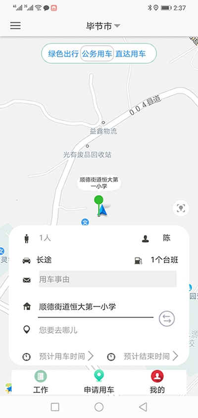 長沙公車出行電-話約車軟件系統(tǒng) （長沙公車出行電-話約車軟件系統(tǒng)）PC管理端 + 安卓APP用戶端；這是簡單版本，具體操作流程如下： 在（長沙公車出行電-話約車軟件系統(tǒng)）PC管理端注冊分別普通職員、車隊隊長、辦公室主任、大領(lǐng)導(dǎo)、領(lǐng)導(dǎo)秘書、財務(wù)審批員等六個角色； 各自下在（長沙公車出行電-話約車軟件系統(tǒng)）安卓APP用戶端并登錄； （長沙公車出行電話約車軟件系統(tǒng)）長途公務(wù)使用的車輛也是企業(yè)自有車隊車輛； 用戶選擇了出發(fā)地、目的地之后，再選擇開始用車時間和用車結(jié)束時間；系統(tǒng)根據(jù)用車時間長短計算出所需要的臺