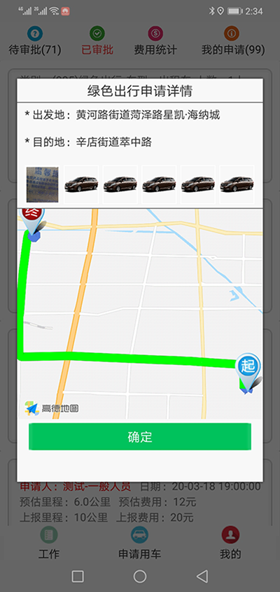 大連公車派車預約申請APP軟件系統(tǒng) （大連公車派車預約申請APP軟件系統(tǒng)）長途公務使用的車輛也是企業(yè)自有車隊車輛； 用戶選擇了出發(fā)地、目的地之后，再選擇開始用車時間和用車結束時間；系統(tǒng)根據(jù)用車時間長短計算出所需要的臺班和費用；用戶提交申請； 辦公室主任收到推送通知后，查看該部門當前月份是否還有用車預算，如果金費充足，則同意此次申請； 申請的用戶會同時收到此次審批推送通知； 大領導此時會收到由辦公室主任推送過來申請審批通知，大領導查看該部門當前月份是否還有用車預算，如果金費充足，則同意此次申請； 申請的用