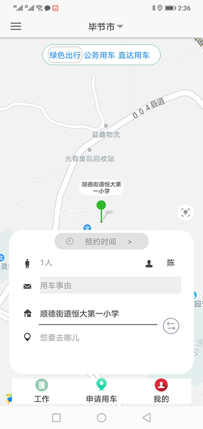 大連公車派車預約申請APP軟件系統(tǒng) （大連公車派車預約申請APP軟件系統(tǒng)）長途公務使用的車輛也是企業(yè)自有車隊車輛； 用戶選擇了出發(fā)地、目的地之后，再選擇開始用車時間和用車結束時間；系統(tǒng)根據(jù)用車時間長短計算出所需要的臺班和費用；用戶提交申請； 辦公室主任收到推送通知后，查看該部門當前月份是否還有用車預算，如果金費充足，則同意此次申請； 申請的用戶會同時收到此次審批推送通知； 大領導此時會收到由辦公室主任推送過來申請審批通知，大領導查看該部門當前月份是否還有用車預算，如果金費充足，則同意此次申請； 申請的用
