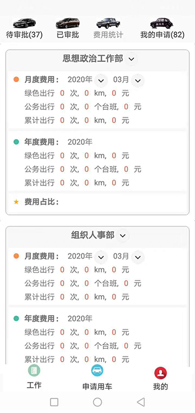 東莞公車調(diào)度排班系統(tǒng)管理軟件 我們?yōu)榧追介_發(fā)的（東莞公車調(diào)度排班系統(tǒng)管理軟件）主要分為五個端：PC管理端、司機APP安卓端、信微用戶端、安卓APP用戶端、電話下單端； 每個端又分為不同的幾個角色： （東莞公車調(diào)度排班系統(tǒng)管理軟件）PC管理端：管理員版、車隊隊長版； 司機APP安卓端：車隊司機版； 信微用戶端：普通職員版、車隊隊長版、辦公室主任版、領導秘書版； 安卓APP用戶端：普通職員版、車隊隊長版、辦公室主任版、大領導版、領導秘書版、財務審批員版； 電-話下單端：領導版、普通職員版；對于50后的、60