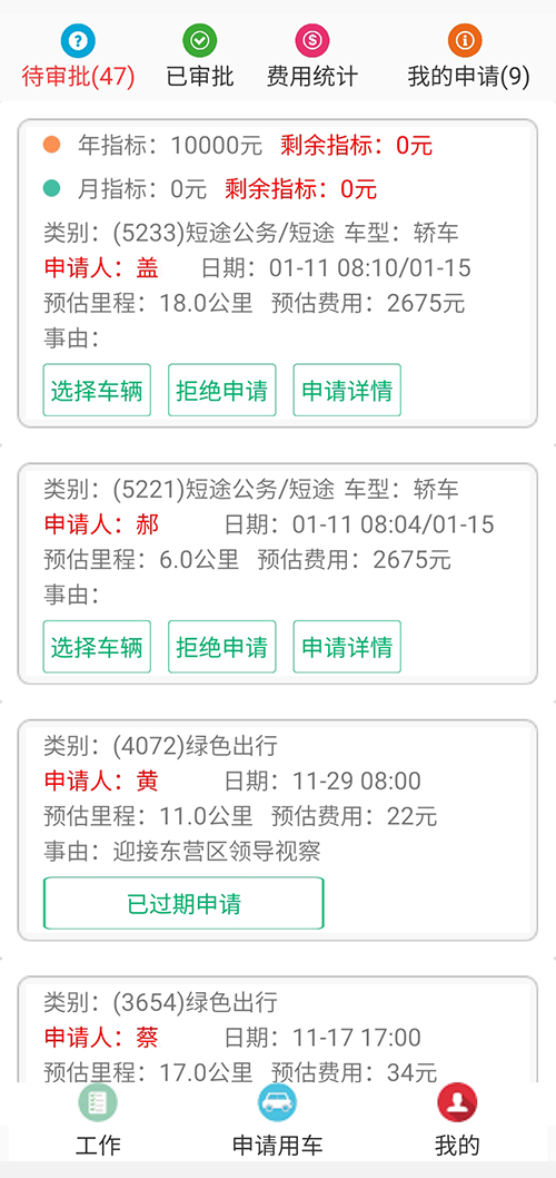 西安出租車(chē)電召公眾號(hào)系統(tǒng)源碼單位用車(chē)申請(qǐng)小程序