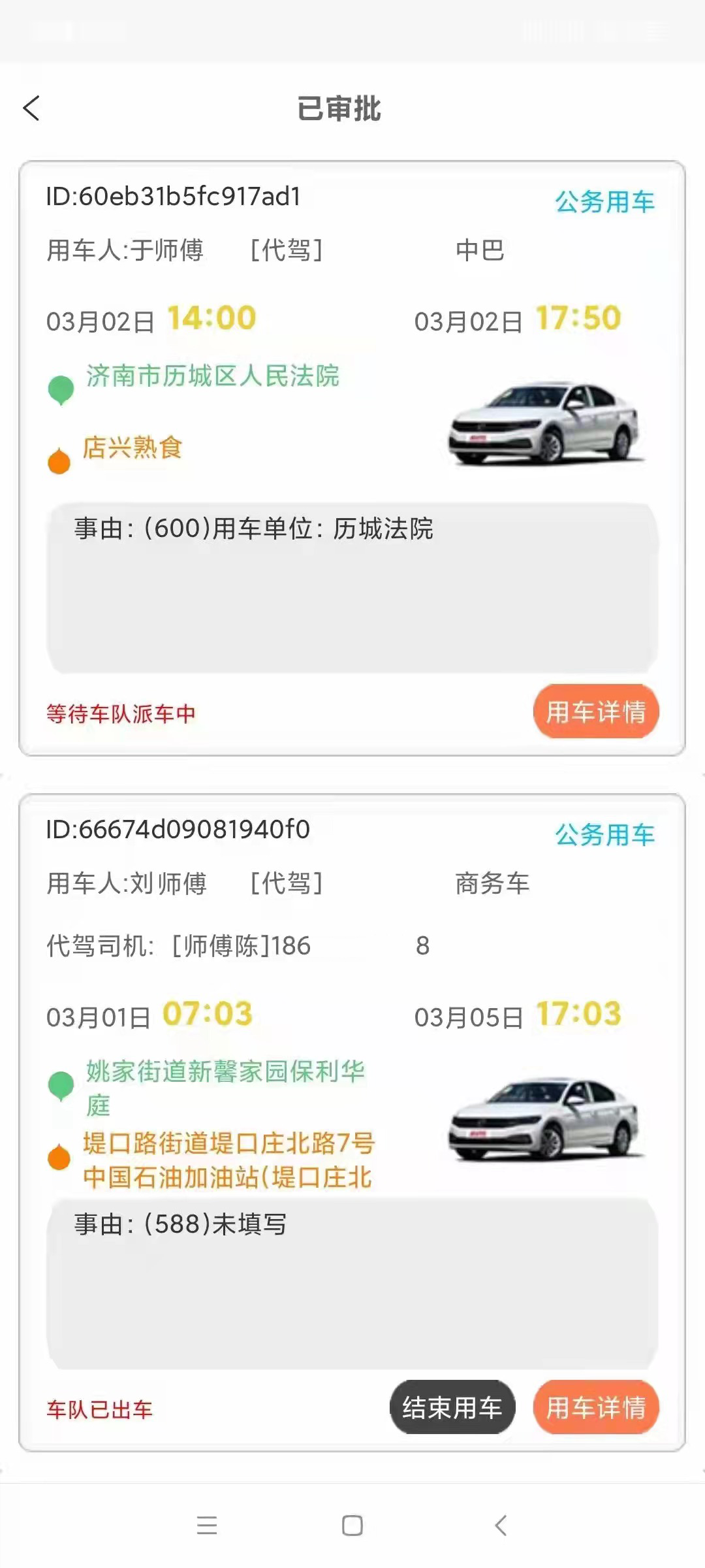 西安出租車(chē)電召公眾號(hào)系統(tǒng)源碼單位用車(chē)申請(qǐng)小程序
