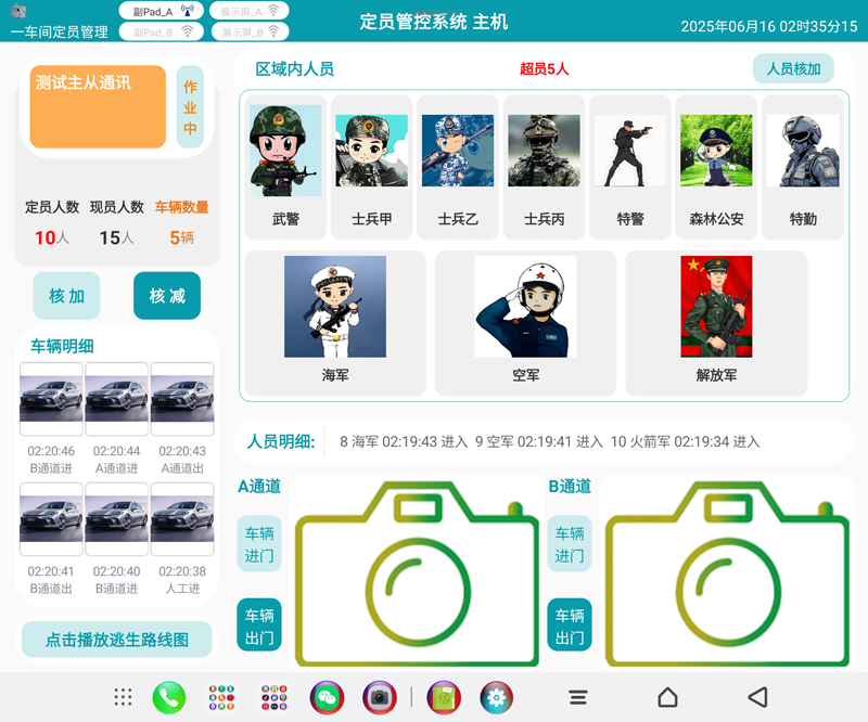 內(nèi)網(wǎng)運(yùn)行控制四百來個(gè)?？低曈布锫?lián)網(wǎng)定員管控軟件（華為平板電腦版）