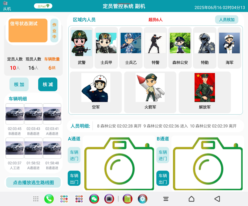 內(nèi)網(wǎng)運(yùn)行控制四百來個(gè)?？低曈布锫?lián)網(wǎng)定員管控軟件（華為平板電腦版）